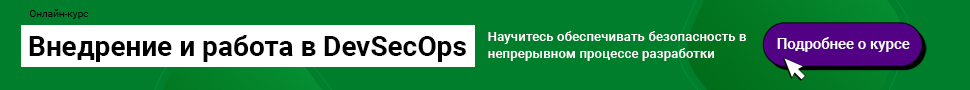 devsecops_баннер_узкии__копия-20219-f5ab65.jpg