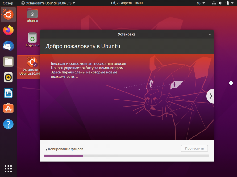 Ustanovka_Ubuntu_20.04_16_768x576_1-1801-05d50c.png