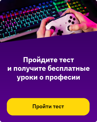 пройди тест получи бесплатные уроки о професии