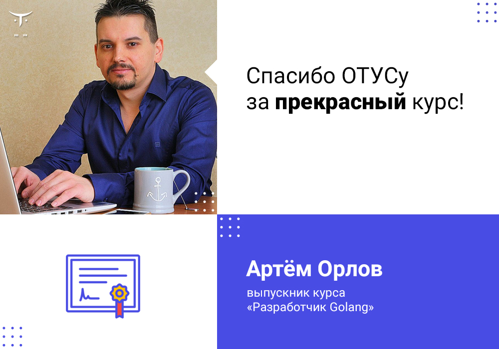 otus_feedback_23oct_1000x700_Orlov-1801-25d26f.jpg