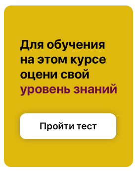 Пройти тестирование