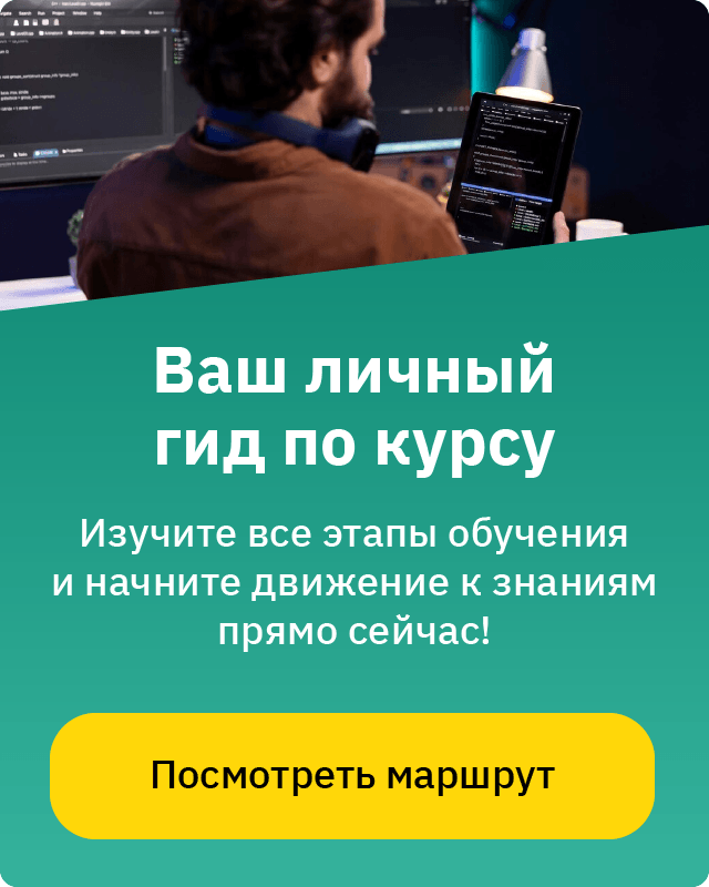 Баннер про путь студента