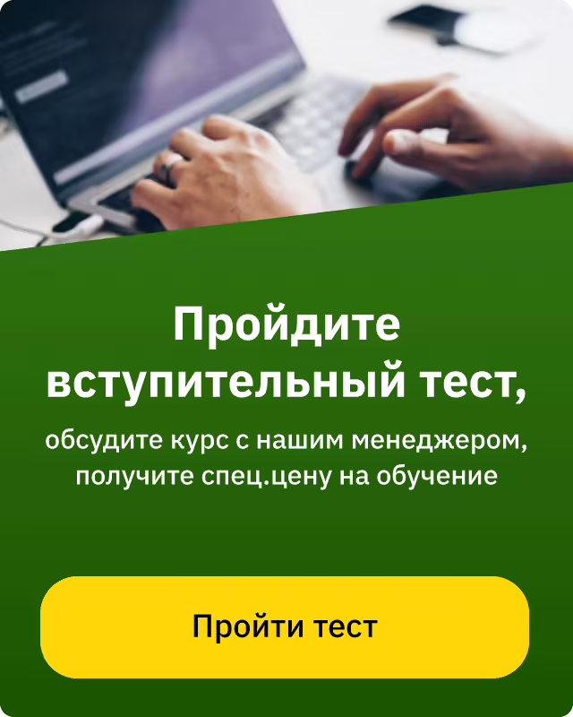 Пройти тест