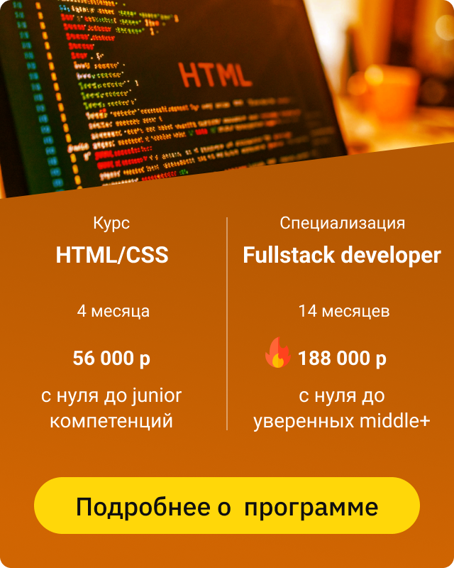 Переход на специализацию Fullstack