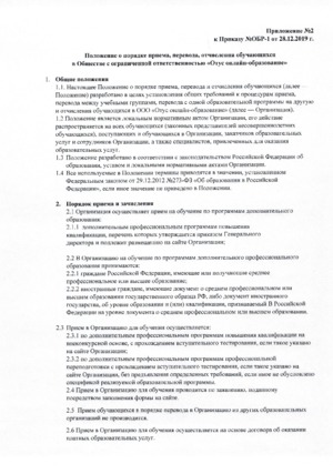 Положение о порядке приема, перевода, отчисления обучающихся