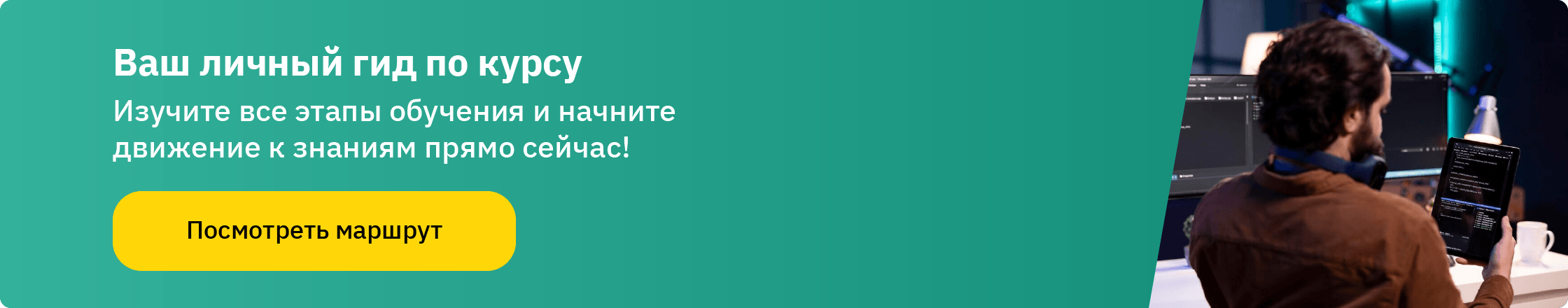 Баннер про путь студента