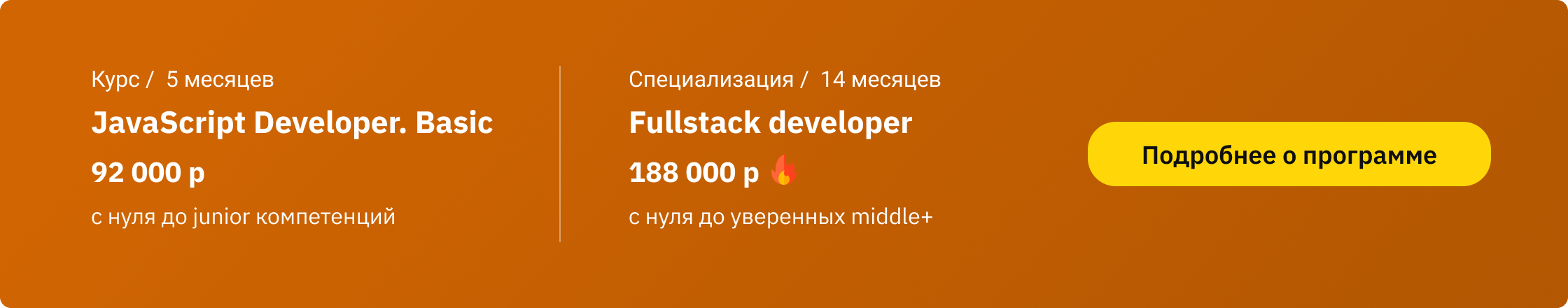 Переход на специализацию Fullstack