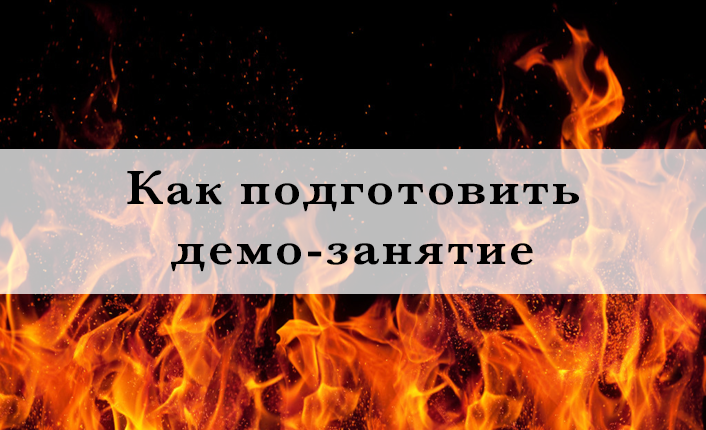 что такое демо урок. Смотреть фото что такое демо урок. Смотреть картинку что такое демо урок. Картинка про что такое демо урок. Фото что такое демо урок
