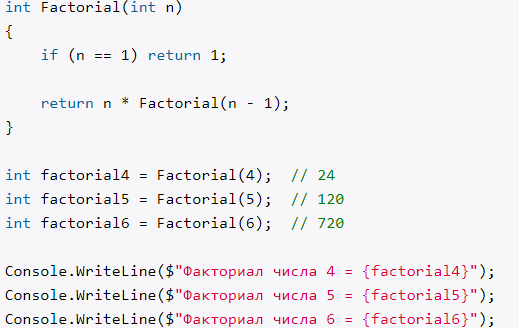 Рекурсивная функция факториала в C# | OTUS