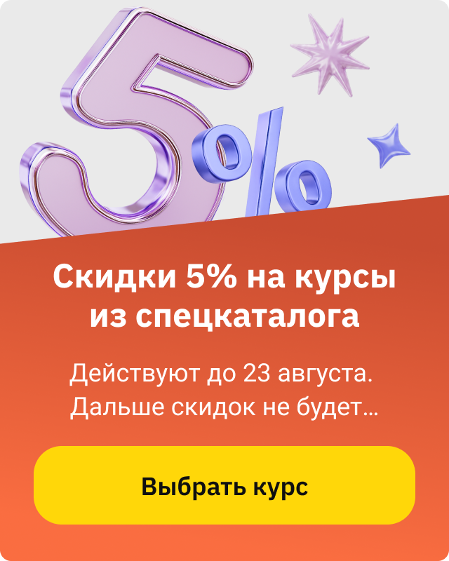 скидка 17 до 23.08
