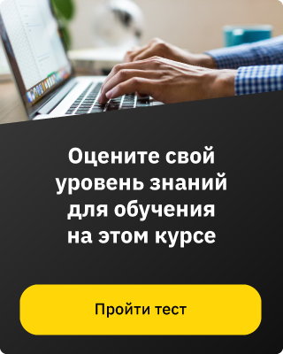 Пройти тестирование