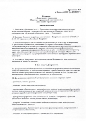 Положение о Департаменте образования ООО Отус онлайн-образование