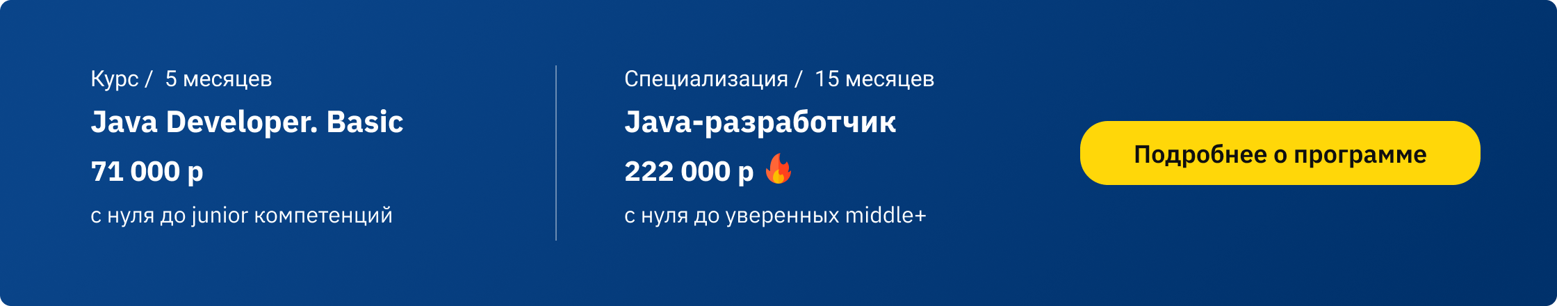 Переход на специализацию Java-разработчик