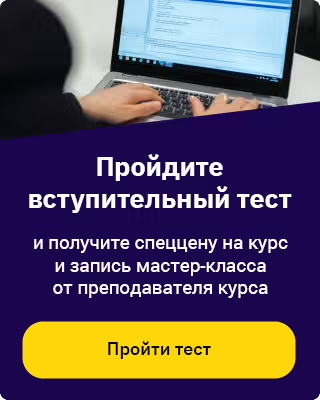 Пройди тест