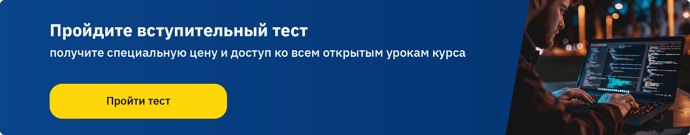 Баннер про тест