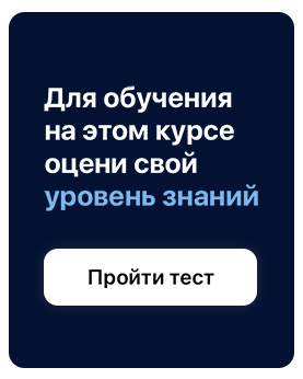 Пройти тестирование