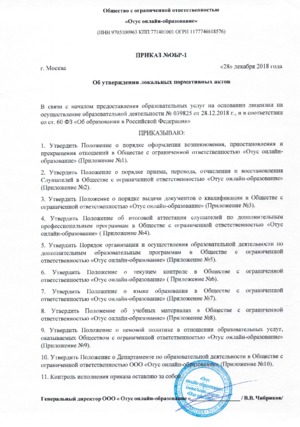 Приказ об утверждении ЛНА