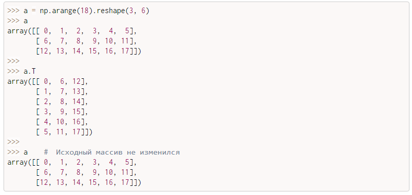 Копирование массива в Python. Метод copy для копирования массива.  Представление массива | OTUS